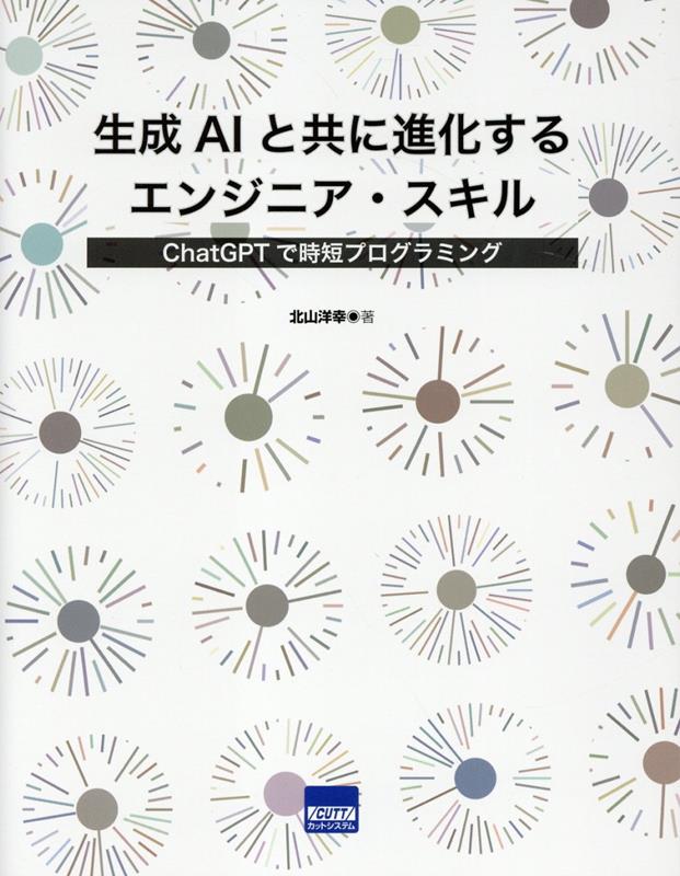 生成AIと共に進化するエンジニア・スキル