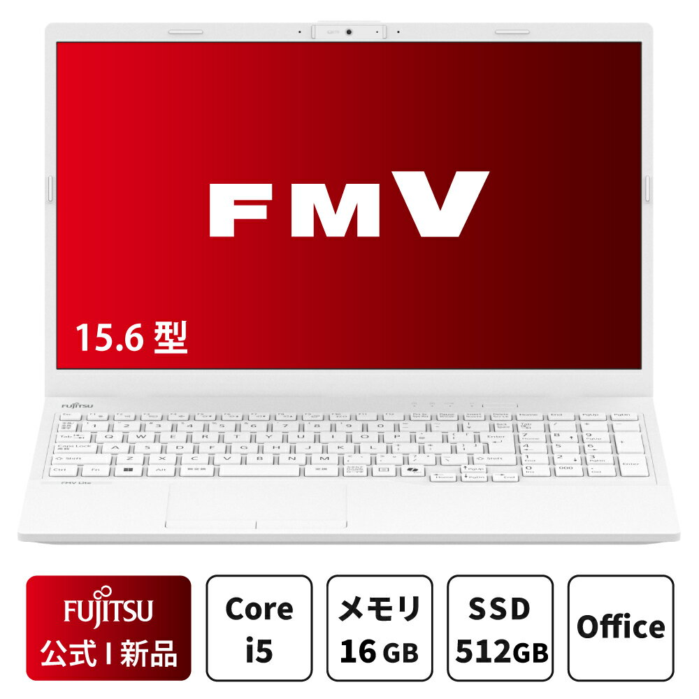【最短翌日配達】【スーパーDEALエントリーで20倍pt実施中♪】ノートパソコン office付き 新品 おすすめ 富士通 FMV Lite AHシリーズ WA1/J2 【WEBオリジナルベースモデル】15.6型 Windows11 Home Core i5 メモリ16GB SSD 512GB office 搭載モデル FMVWJ2A15W_RK